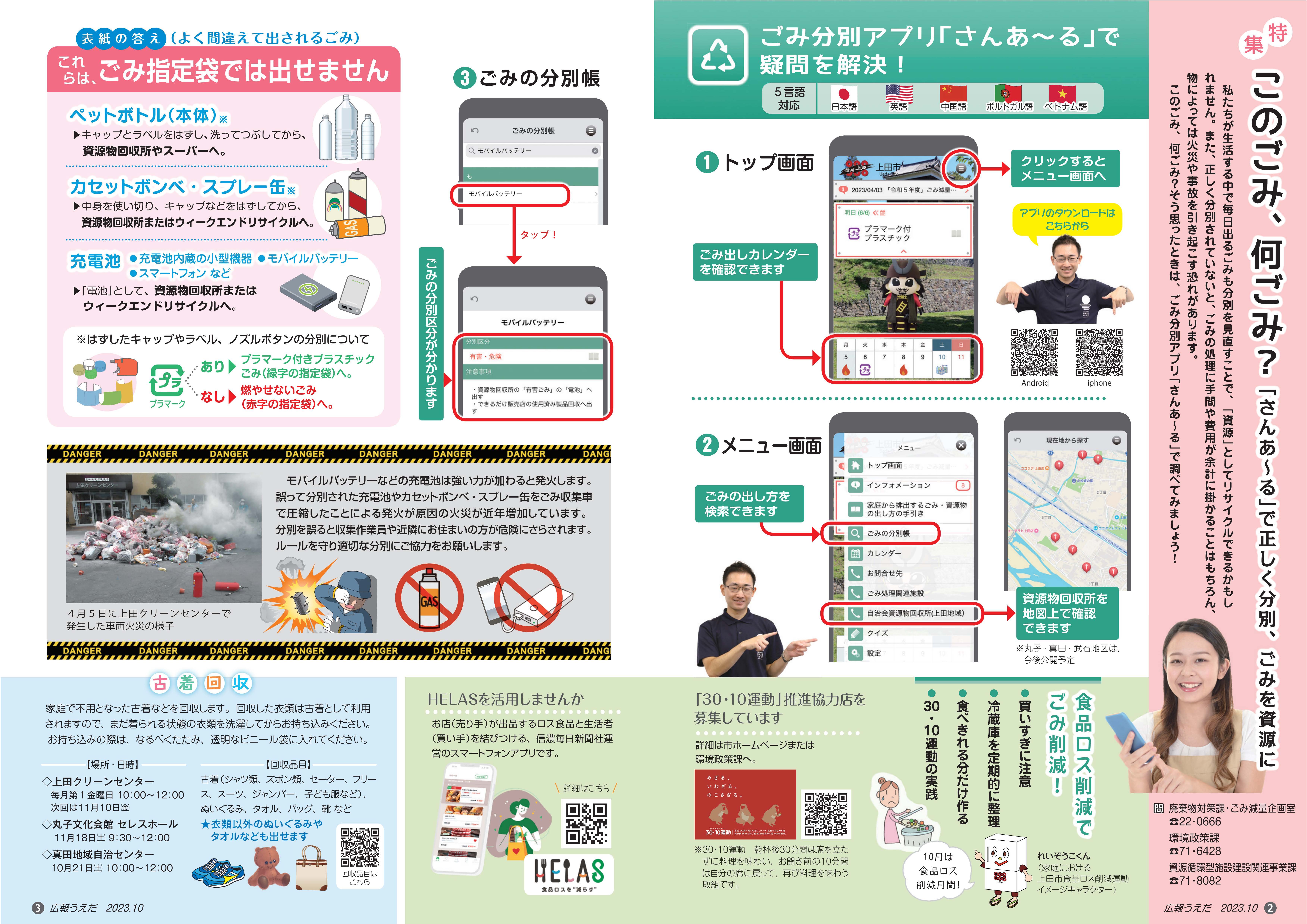 広報うえだ2023年10月号特集ページ(PDF)