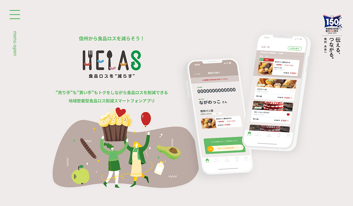 HELASウェブサイト(PC版)